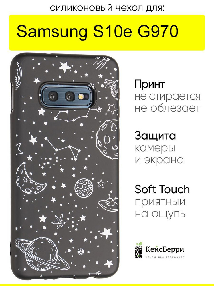 Чехол для Samsung Galaxy S10e G970, серия Soft #1