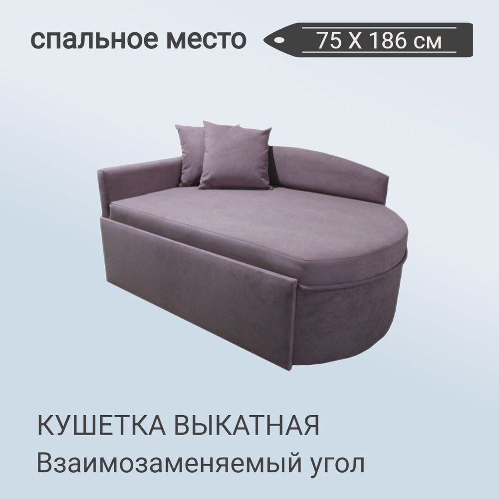 Диван-кровать / Тахта механизм Выкатной / 124*81*68см Фиолетовый ...