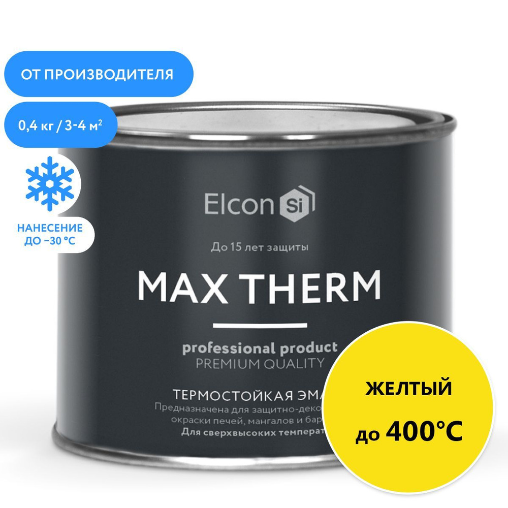 Краска Elcon Max Therm термостойкая до 400 градусов антикоррозионная для печей мангалов радиаторов матовое #1