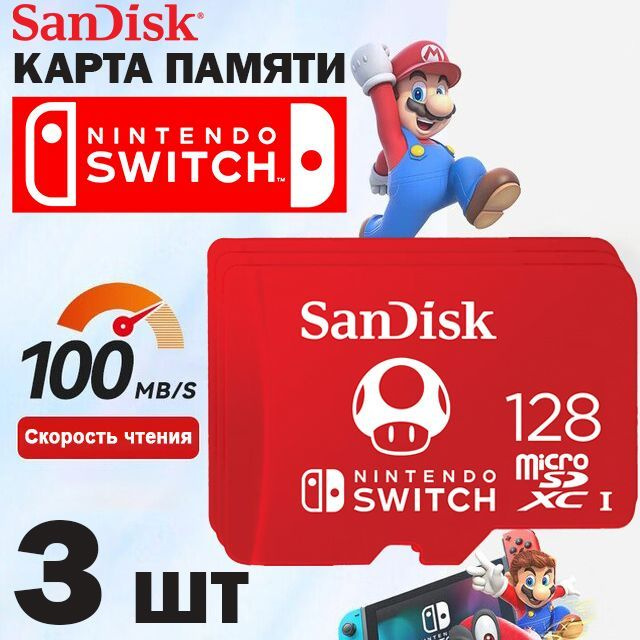 SanDisk UHS I microSDXC for Nintendo Switch 128GB 3