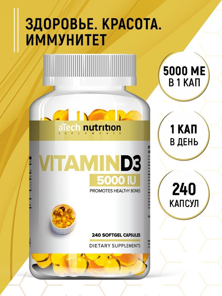 Витамин Д3 5000 МЕ 240 капсул vitamin D3 aTech Nutrition - купить с ...