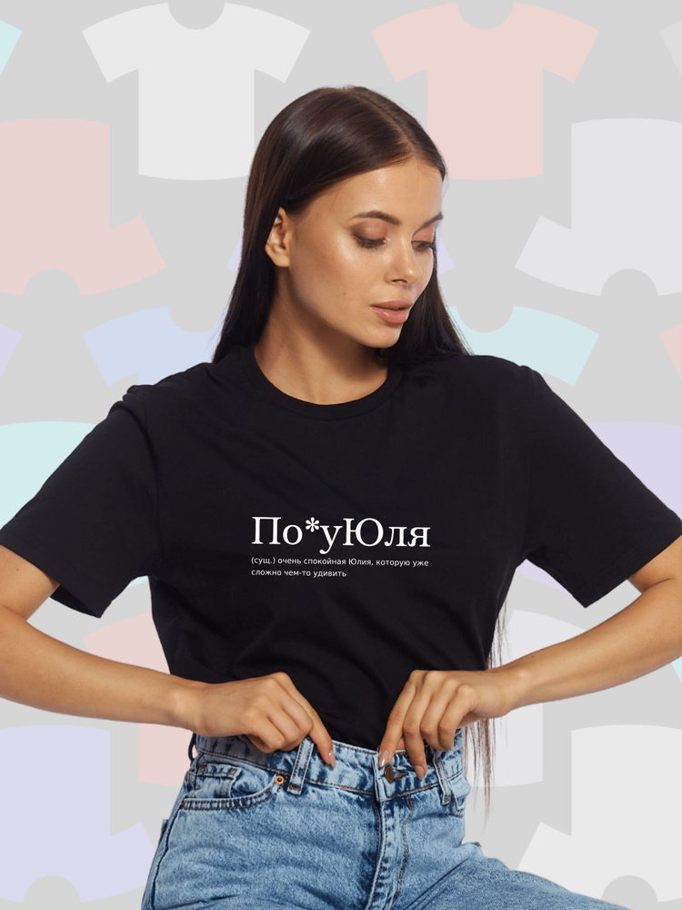 Футболка Podari Юлия #1