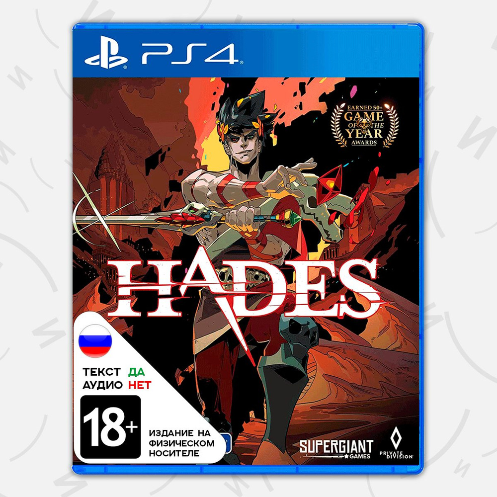 Игра Hades (PlayStation 4, PlayStation 5, Русские субтитры) купить по  низкой цене с доставкой в интернет-магазине OZON (1259722723)