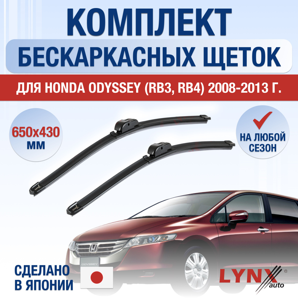 Комплект бескаркасных щеток стеклоочистителя LYNXauto DL1090-B650430H,  крепление Крючок (Hook / J-Hook) - купить по выгодной цене в  интернет-магазине OZON (1259800611)