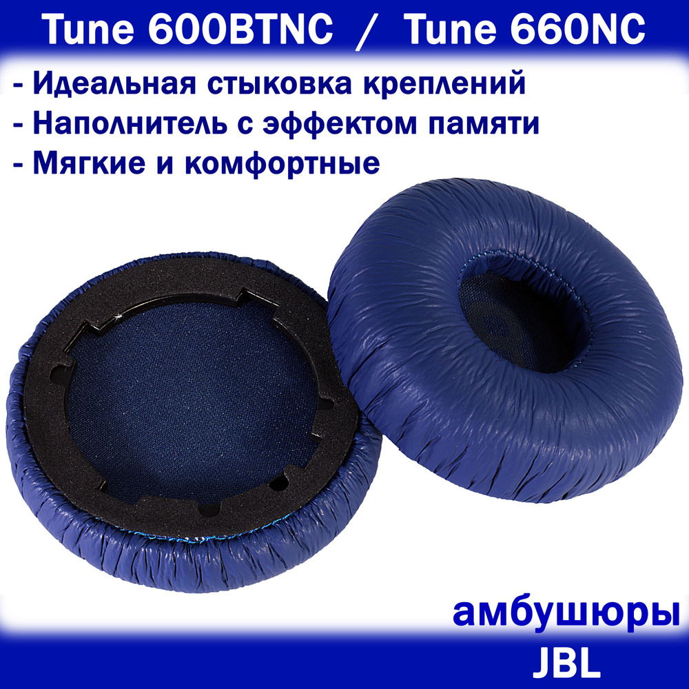 Амбушюры JBL Tune 600BTNC, Tune 660NC синие #1