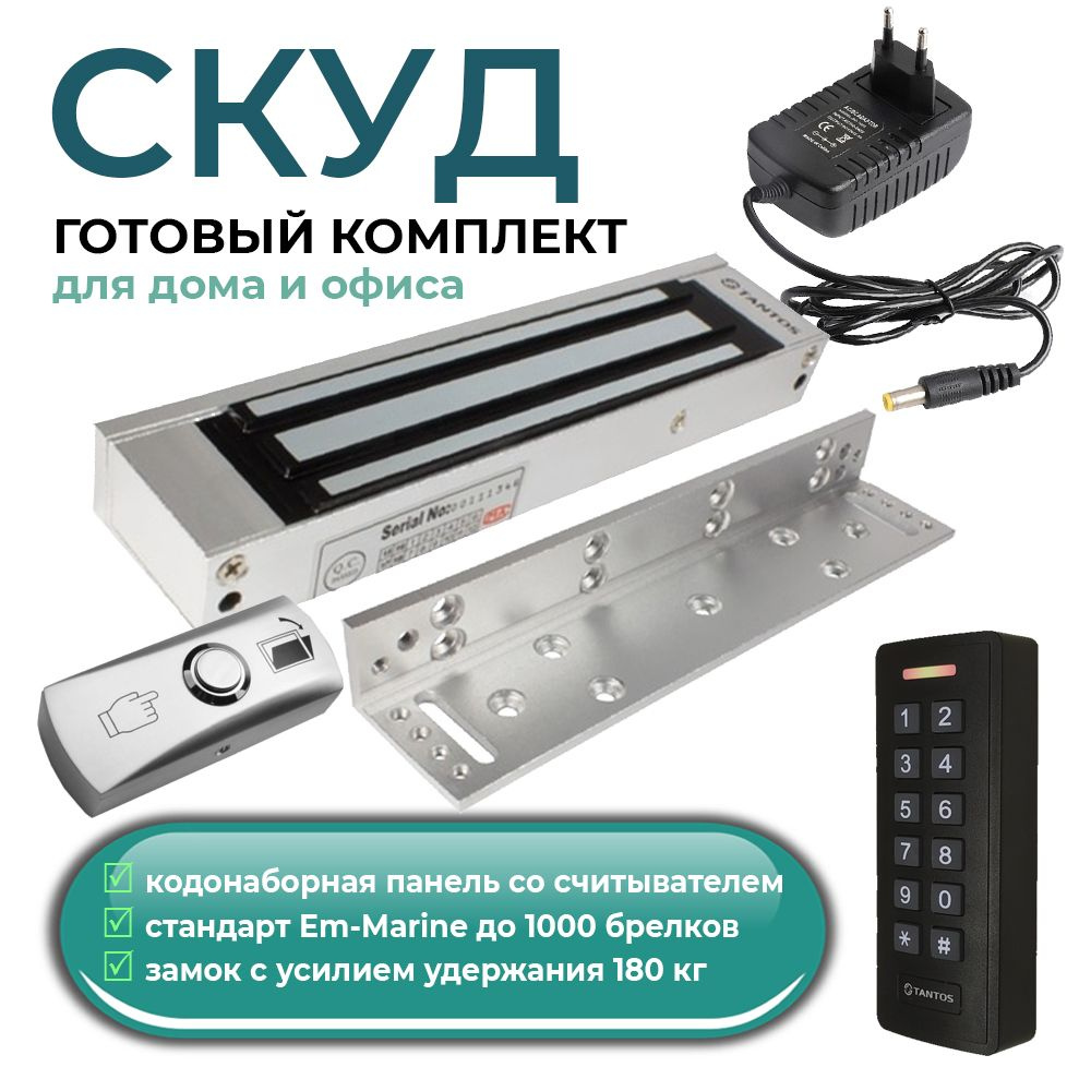 Комплект СКУД с кодонаборной панелью Tantos TS-KBD-EMF Plastic со встроенным считывателем  #1