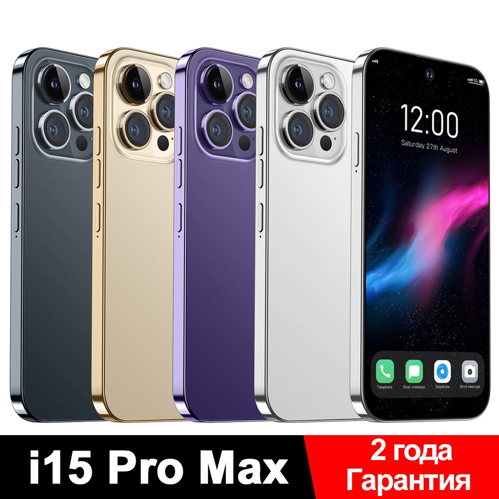 Смартфон I15 PRO MAX - купить по выгодной цене в интернет-магазине OZON  (1261163443)