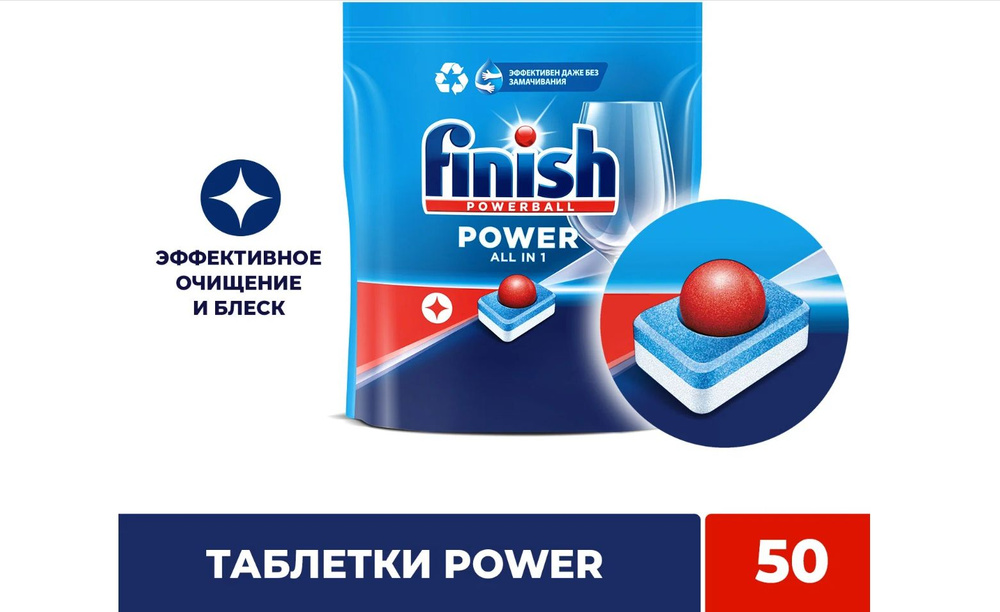 Таблетки для посудомоечных машин Finish Power, 50шт #1