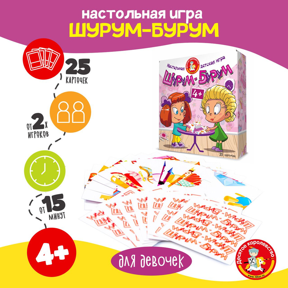 Игра настольная для детей 