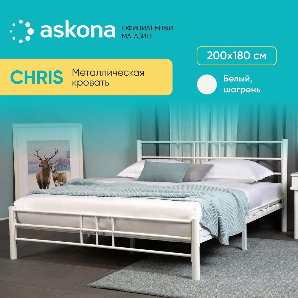 ASKONA Двуспальная кровать, ASKONA (АСКОНА) Chris (Крис) 180*200 Белый  Шагрень, 180х200 см