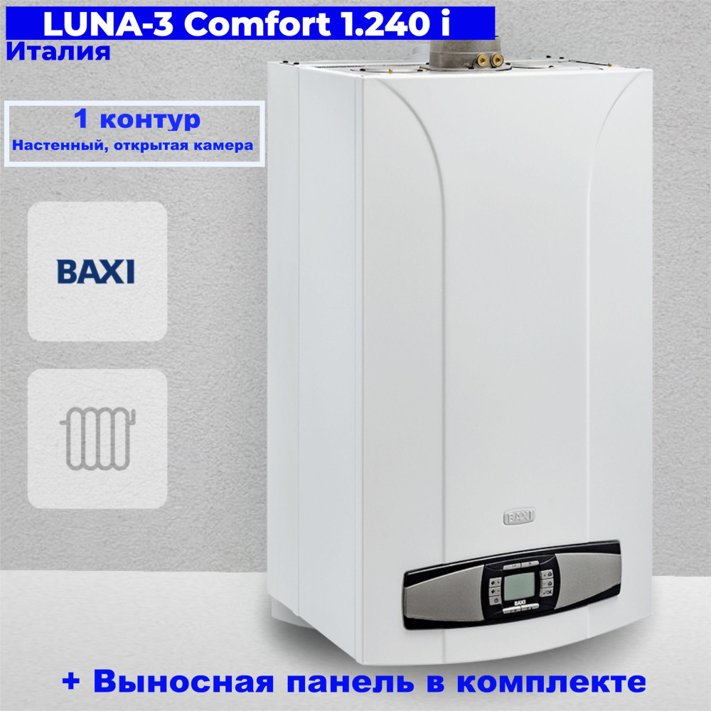 Газовый котел BAXI 24 кВт LUNA-3 COMFORT - купить по выгодной цене в ...