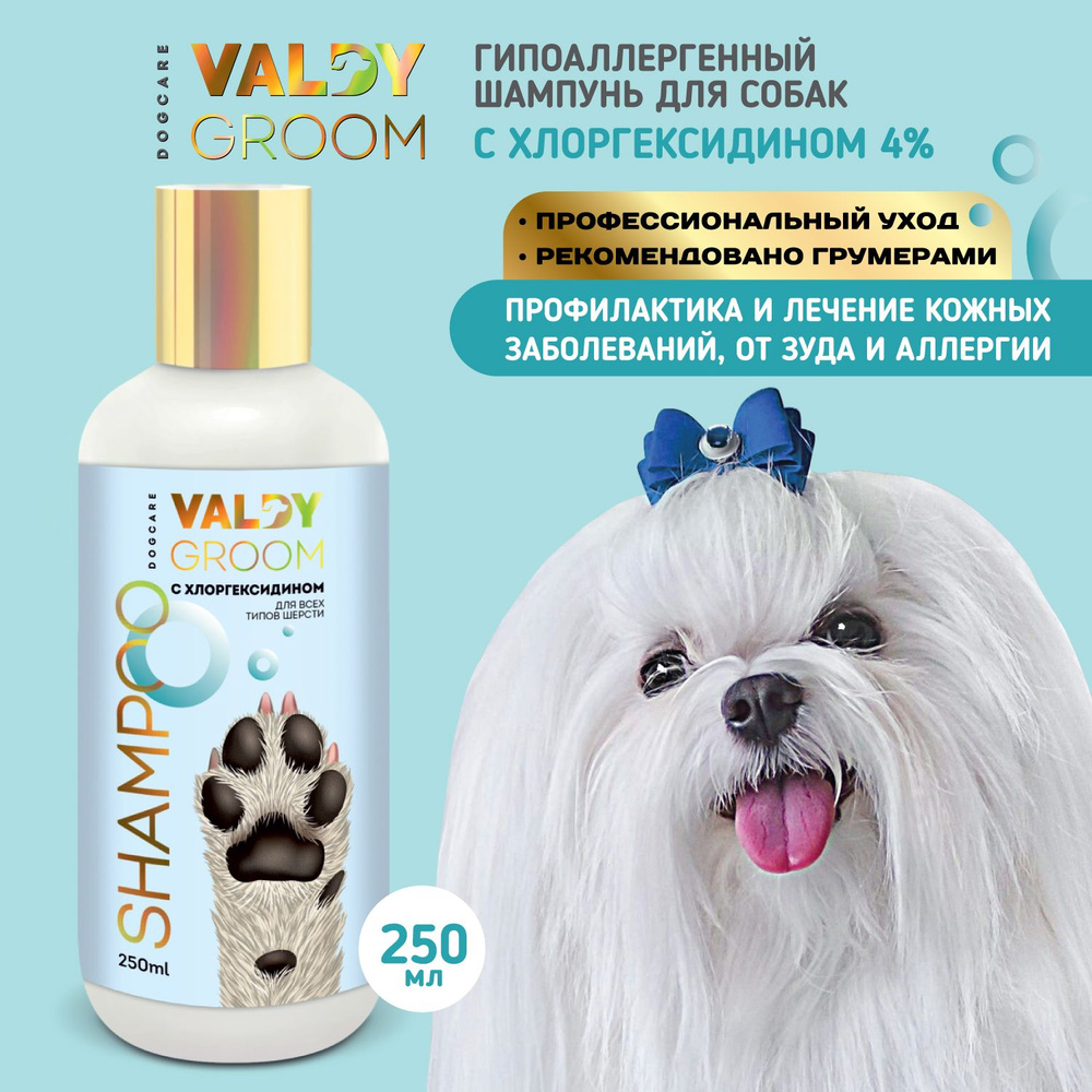 Гипоаллергенный шампунь для собак с хлоргексидином 4% VALDY GROOM 250мл ...
