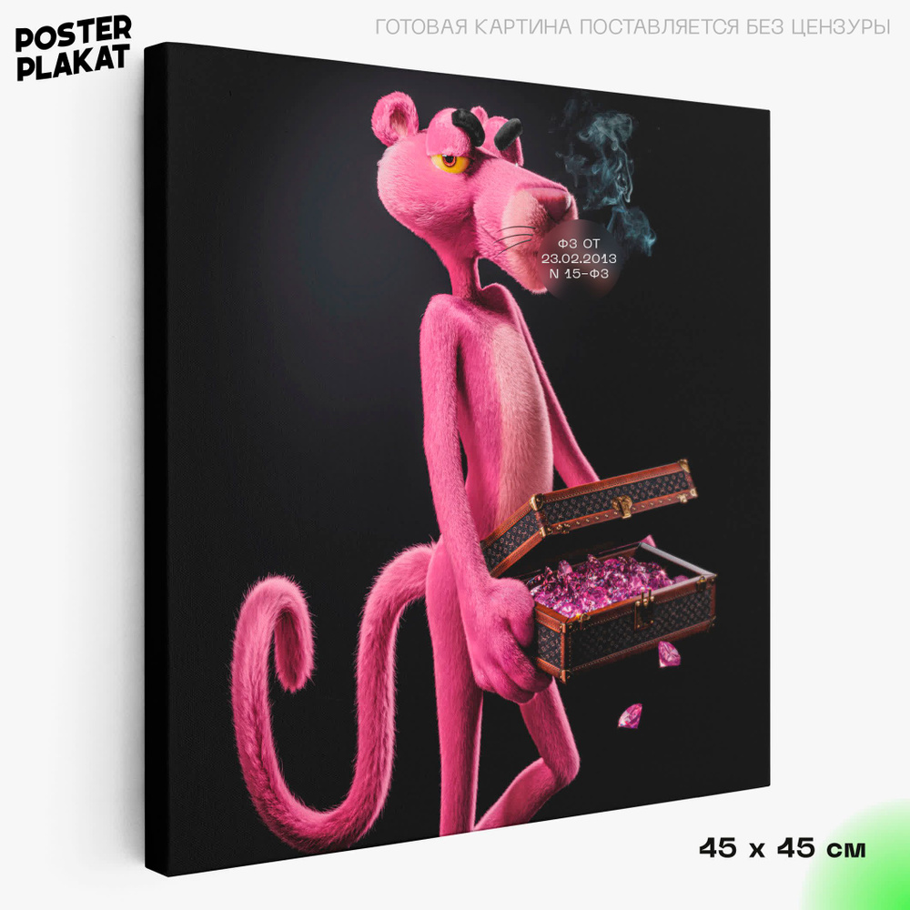 Картина для интерьера Розовая Пантера / Pink Panther на холсте, персонаж  фильма, 45х45 см, холст с печатью на подрамнике, на стену, Постер Плакат