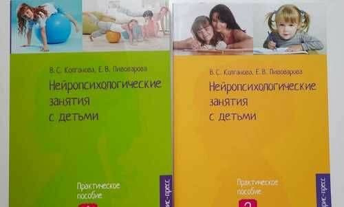 Нейропсихологические занятия с детьми. Практическое пособие. (Комплект ...