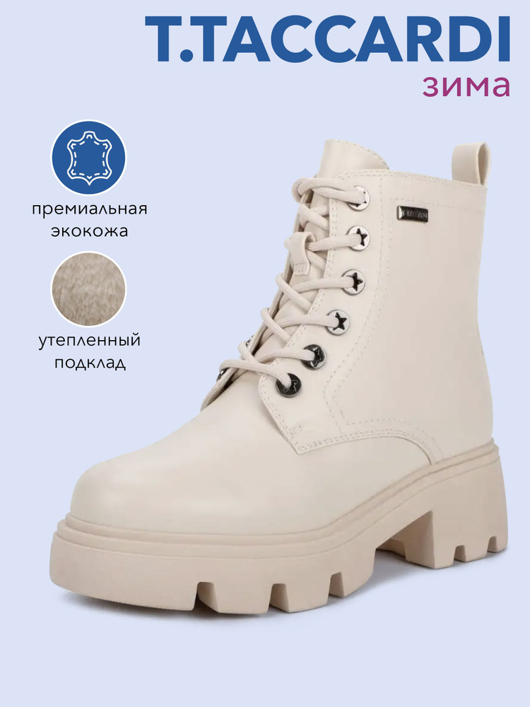 Ботинки T.TACCARDI - купить с доставкой по выгодным ценам винтернет-магазине OZON (667967883)