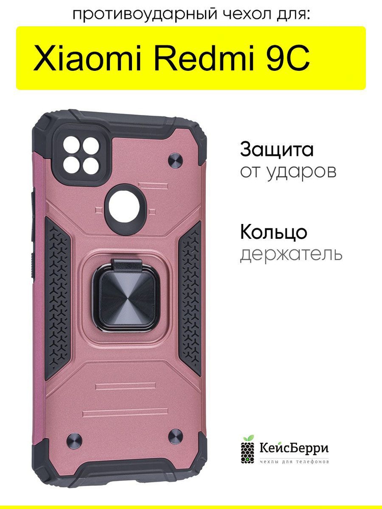 Чехол для Xiaomi Redmi 9C, серия Kickstand #1