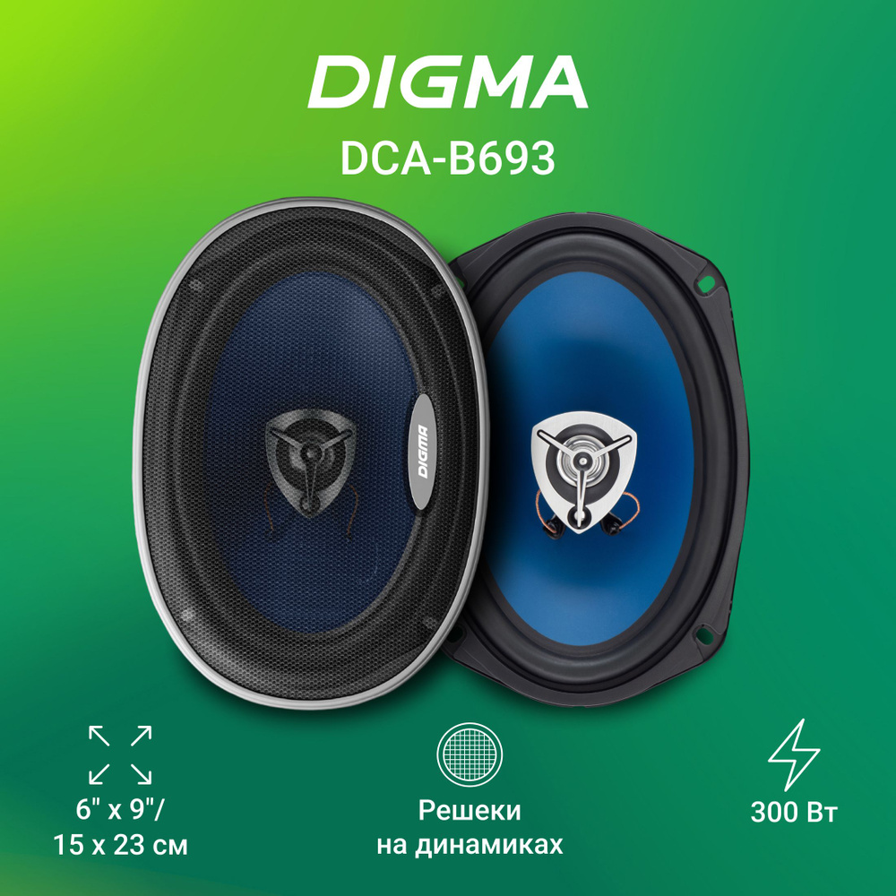 Колонки автомобильные (динамики) Digma DCA-B693 300Вт 90дБ 15x23см  (6x9дюйм) коаксиальные трехполосные 2 шт.