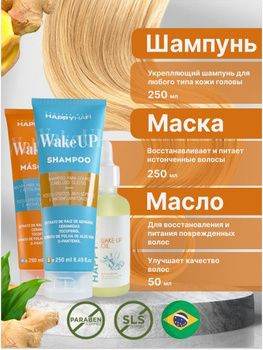 HAPPY HAIR Косметический набор для волос, 250 мл #1