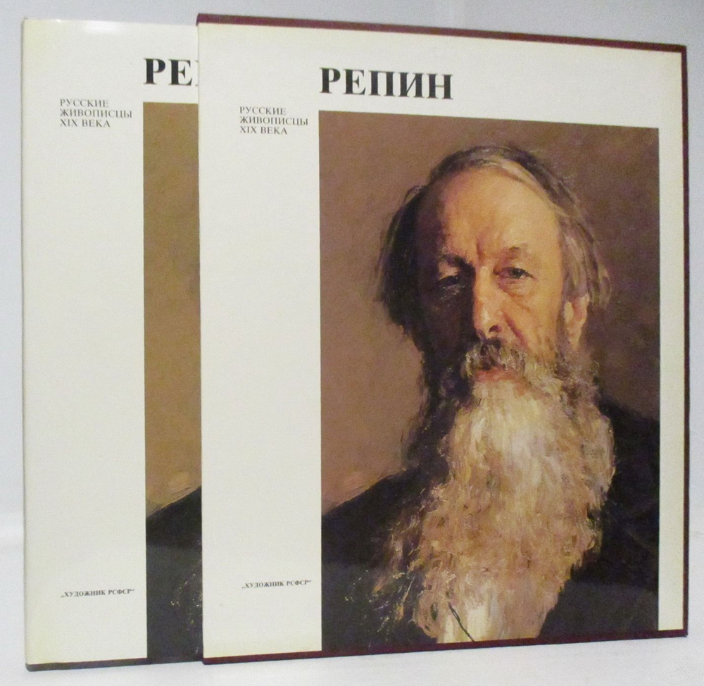 Репин И. Е. #1