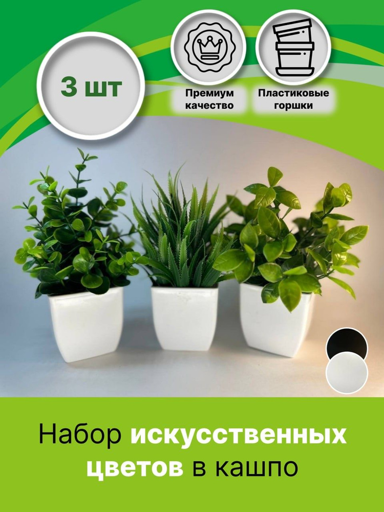 Искусственные цветы в горшках трава декоративная набор из 3 штук ...