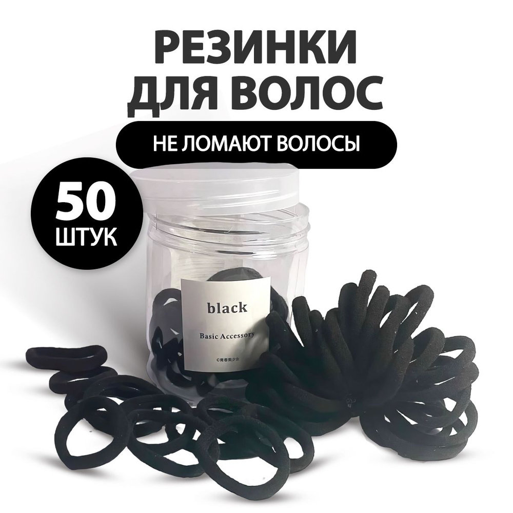 Резинка для волос 50 шт. - купить с доставкой по выгодным ценам в ...