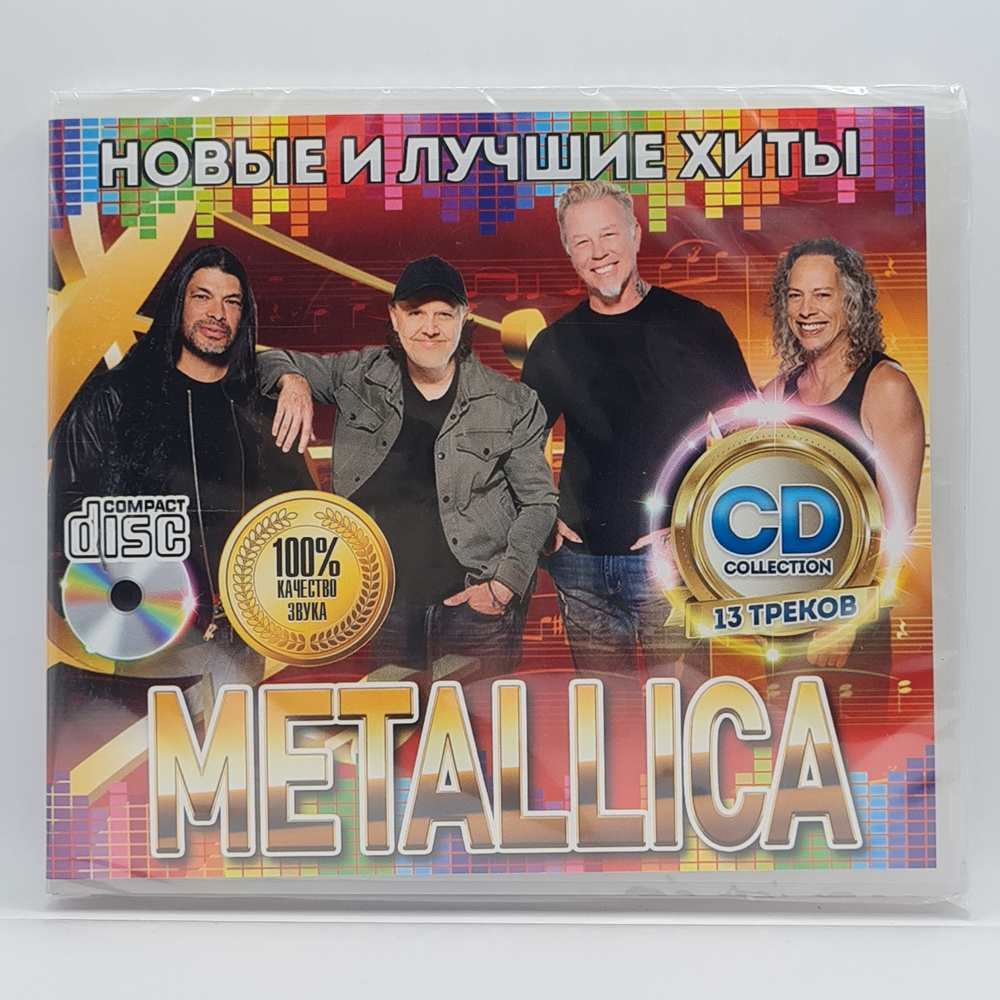 Metallica - Новые и Лучшие Хиты диск CD #1