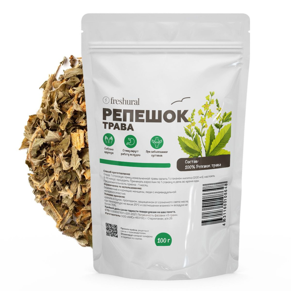 Репешок трава обыкновенный - купить с доставкой по выгодным ценам в ...