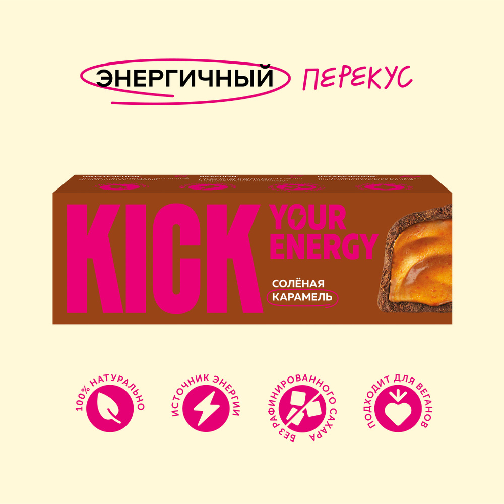 Шоколадный батончик KICK YOUR ENERGY арахисовый, с соленой карамелью, в карамельном шоколаде, без сахара, #1