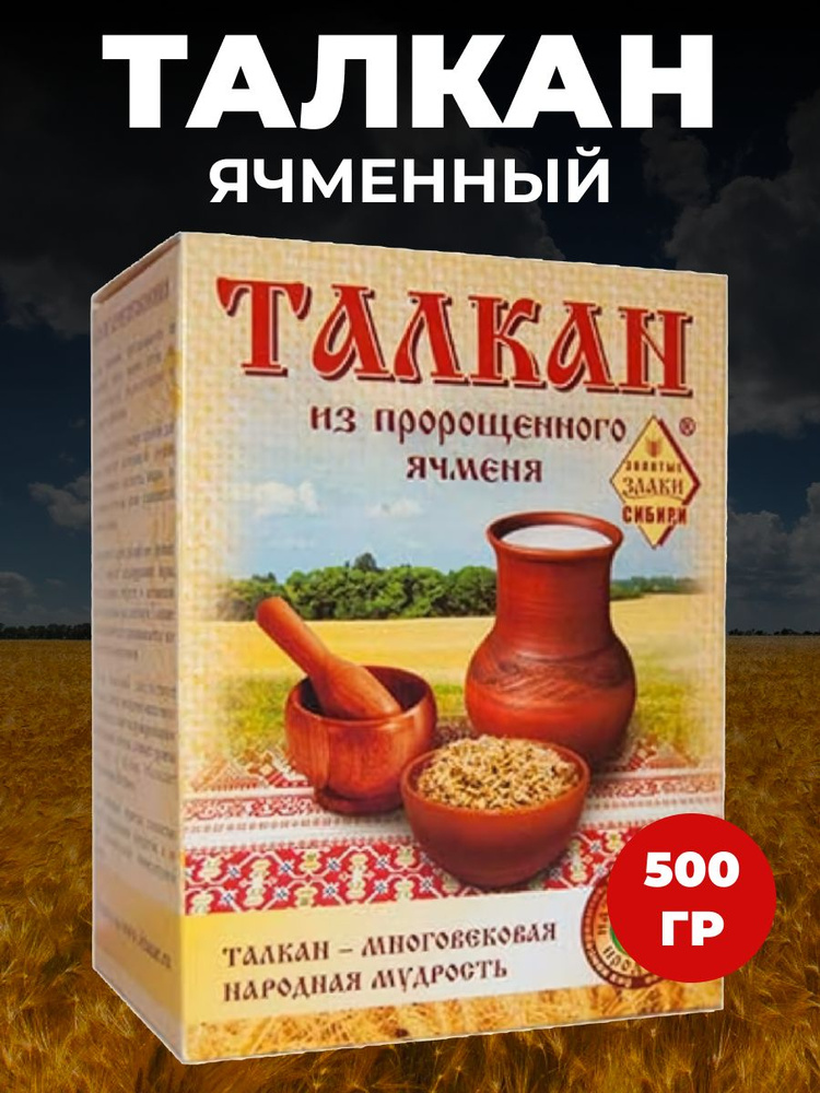Талкан из пророщенного ячменя СибТар 500 гр - купить с доставкой по ...