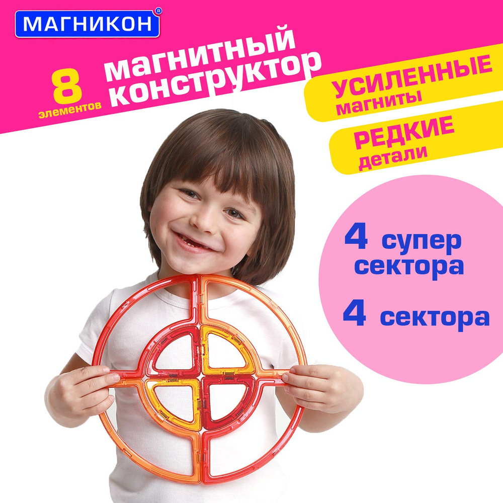 Магнитный конструктор Магникон МК 