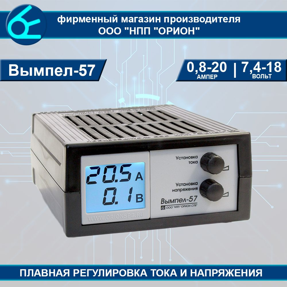 НПП Орион Устройство зарядное для АКБ, макс.ток 20 A, 210 мм