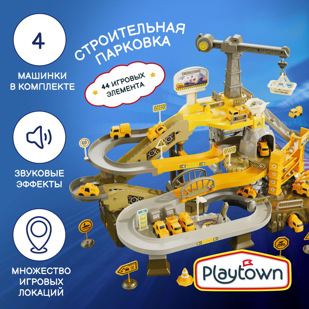 Игровой набор Playtown Парковка №2 44 элемента, Строительная площадка, 4  машинки, со звуковыми эффектами, 65 см, желтая