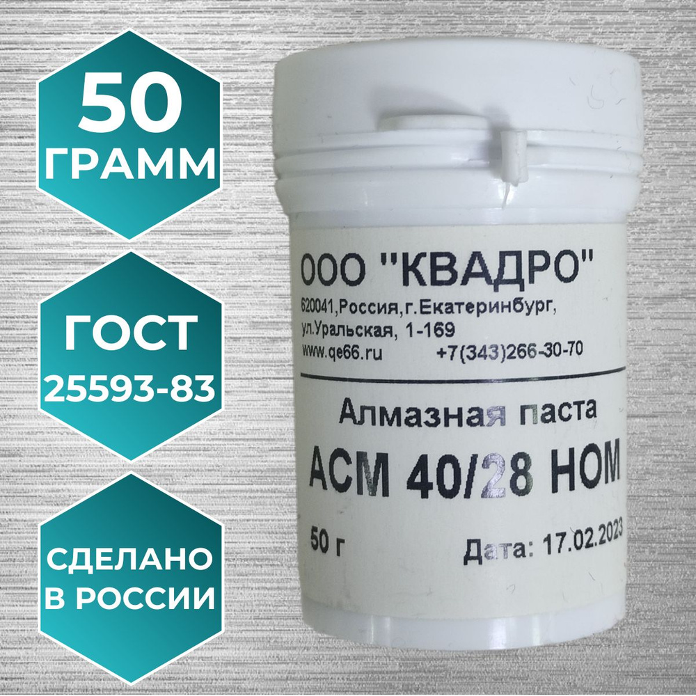 Паста алмазная НОМ 40/28 50 гр #1