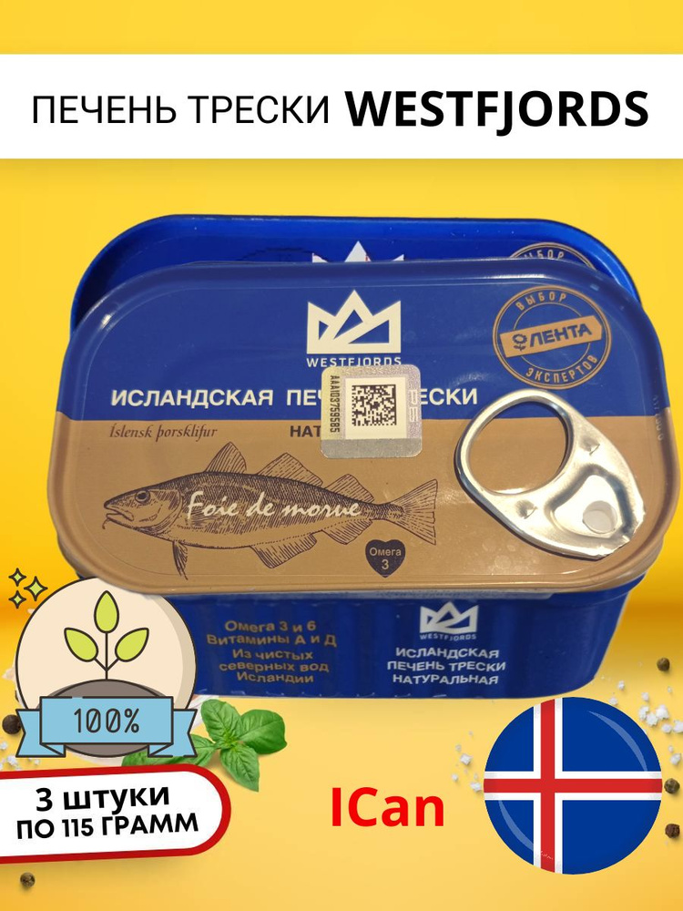 Печень трески из Исландии #1