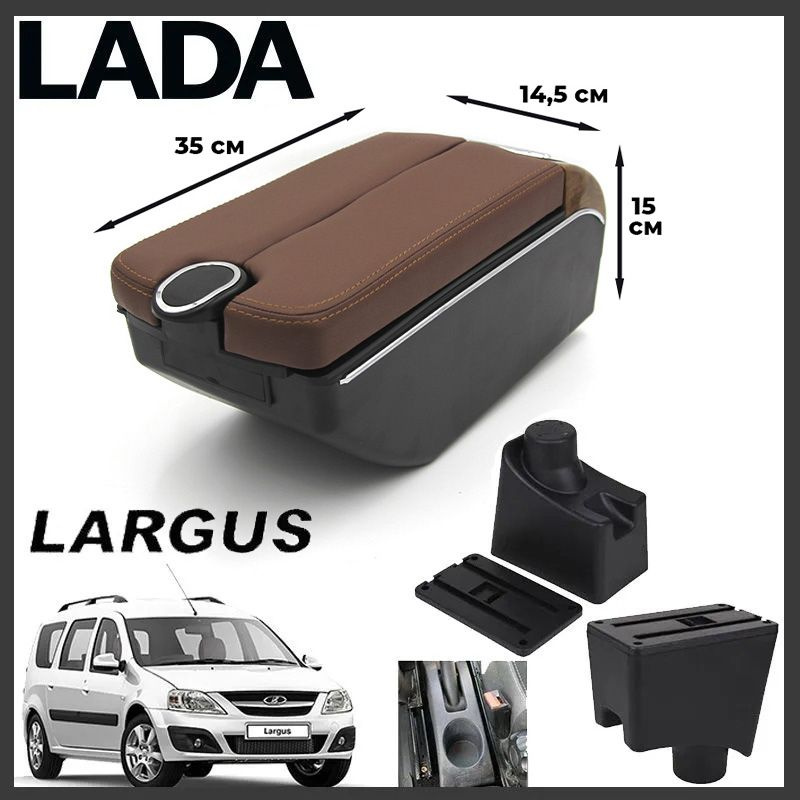 Подлокотник для Лада Ларгус Lada Largus органайзер, 7 USB для зарядки гаджетов, крепление в подстаканники #1