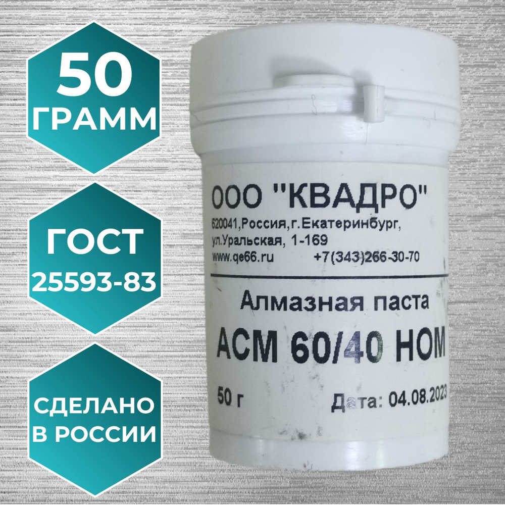 Паста алмазная НОМ 60/40 50 гр #1