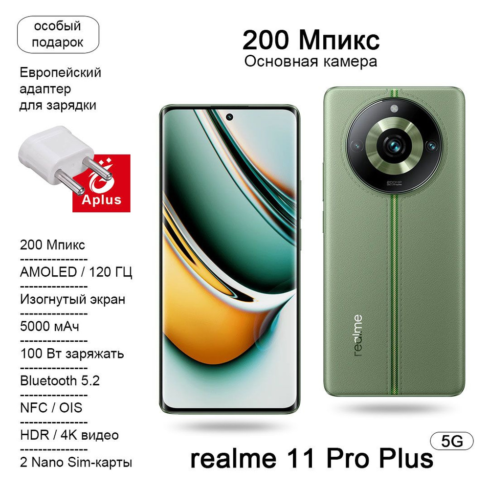 Смартфон realme 12 Pro+, Изогнутый экран,Sony IMX 890 камера, 64 Мпикс  Телеобъектив камера,120x цифровой зум,Качество съемки профессионального  уровня превосходит 11 pro plus - купить по выгодной цене в  интернет-магазине OZON (1168265044)