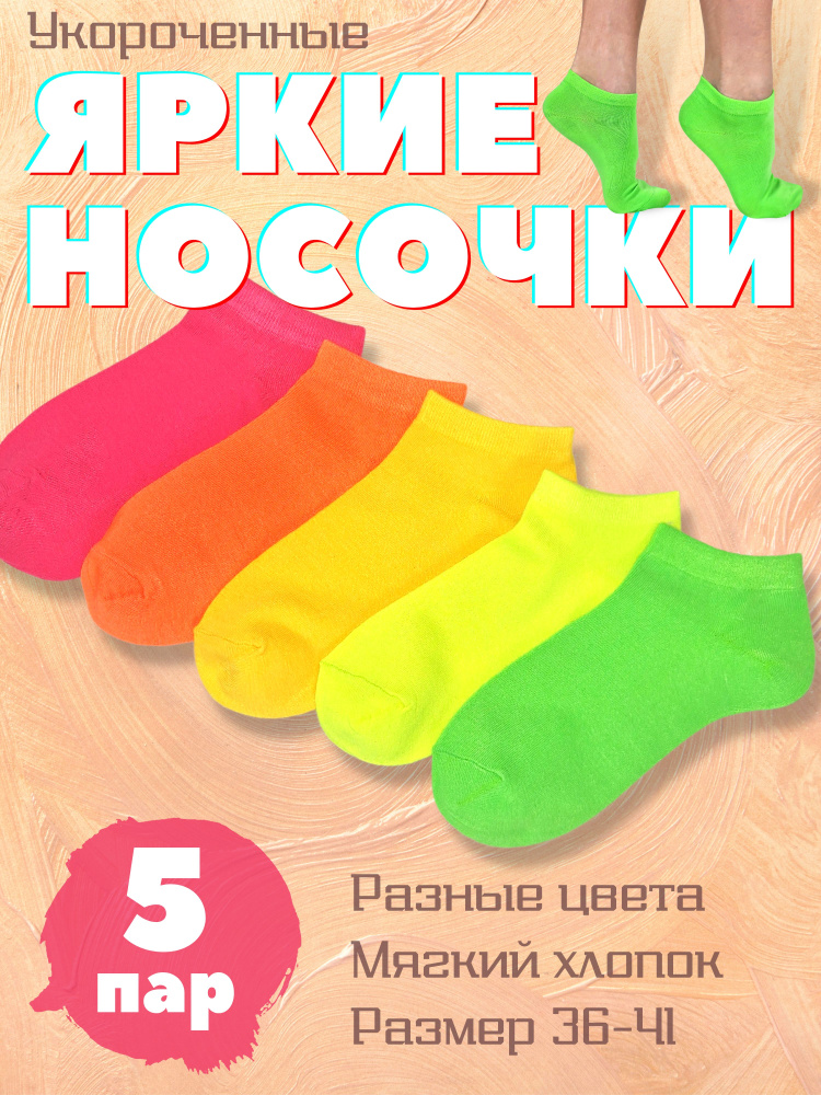 Носки, 5 пар #1