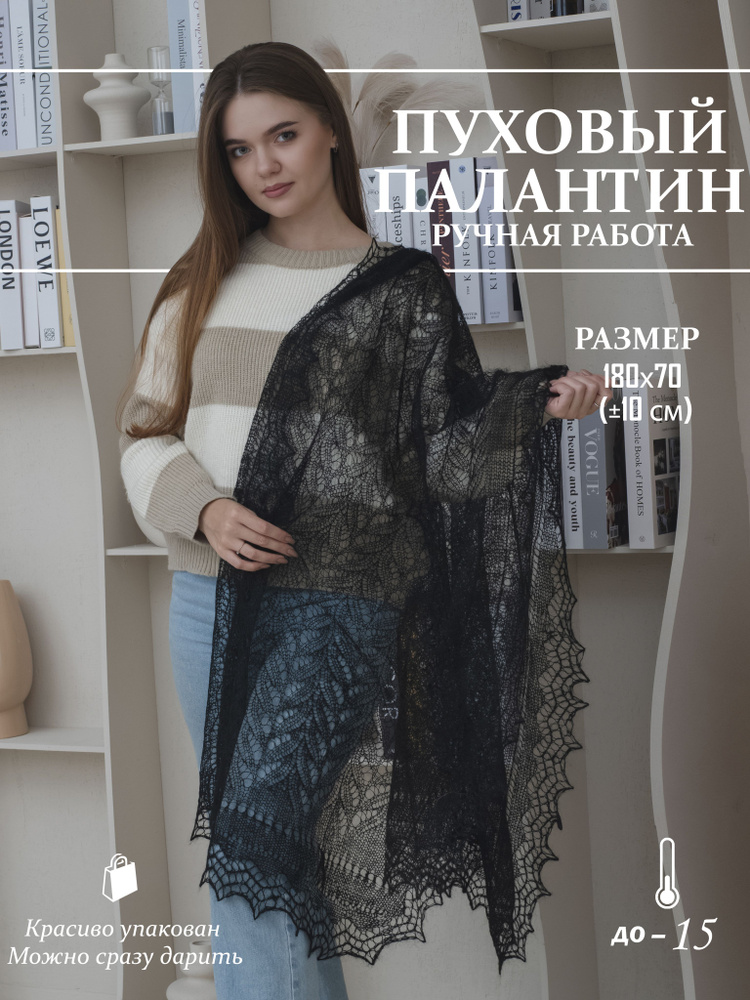 Палантин Легендарные пуховые платки - купить с доставкой по выгодным ...