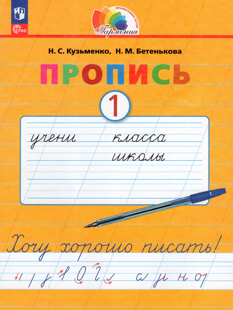 Азбука. 1 класс. Прописи. Часть 1 - купить с доставкой по выгодным ...