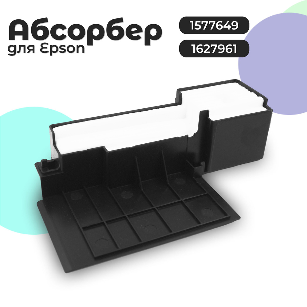 Epson l130. Абсорбер поглотитель чернил. Абсорбер поглотитель чернил. Абсорбер поглотитель чернил. Абсорбер epson l1300.