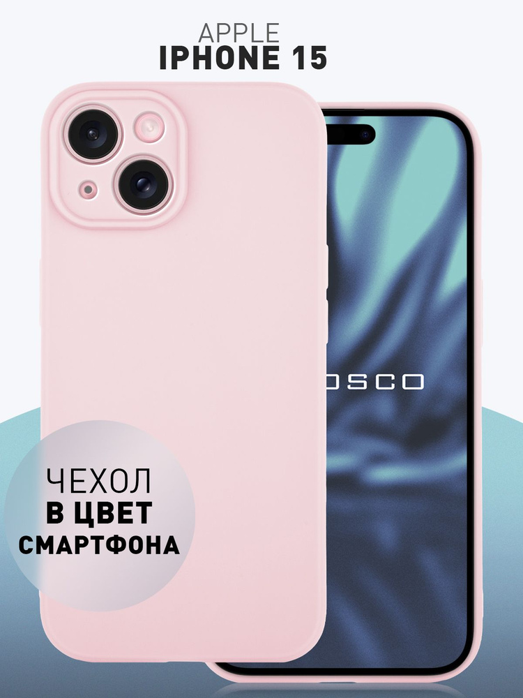 Чехол для Apple iPhone 15 (Эпл Айфон 15), тонкий с матовым покрытием и ...