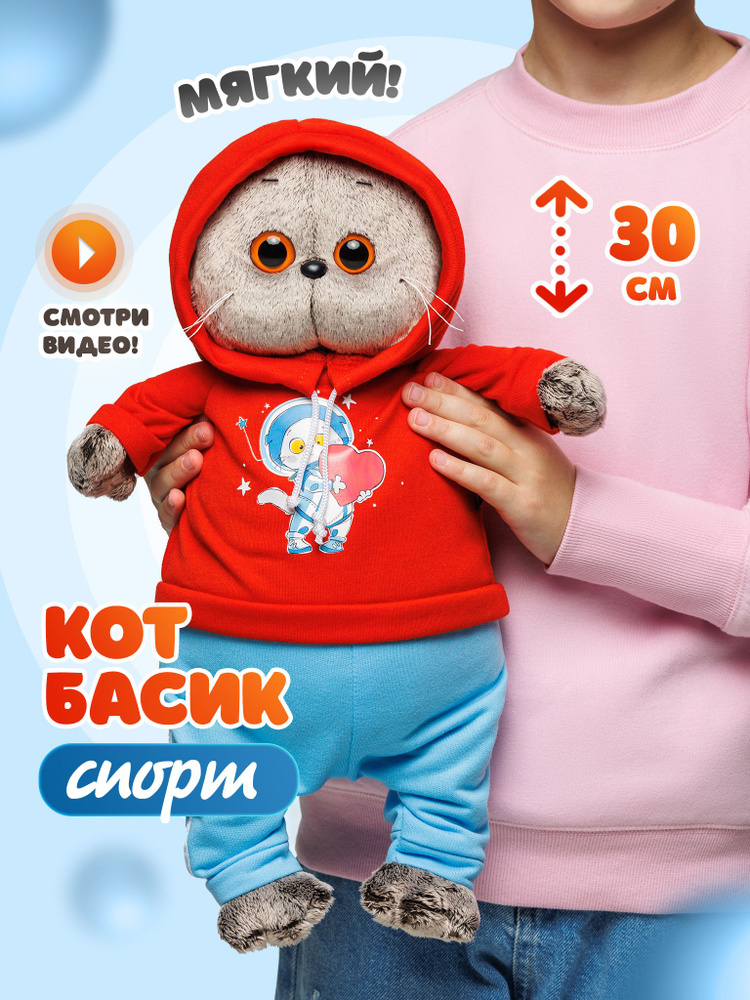Мягкая игрушка 30 см Basik&Co в подарочной коробке - кот Басик в ...