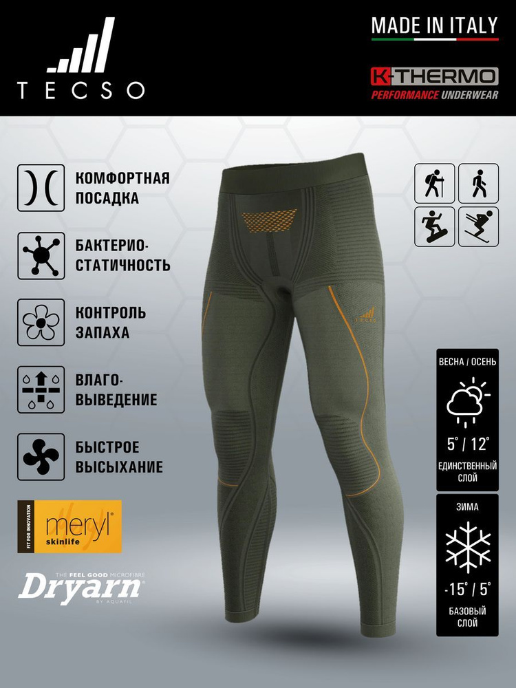 Термобрюки TECSO #1