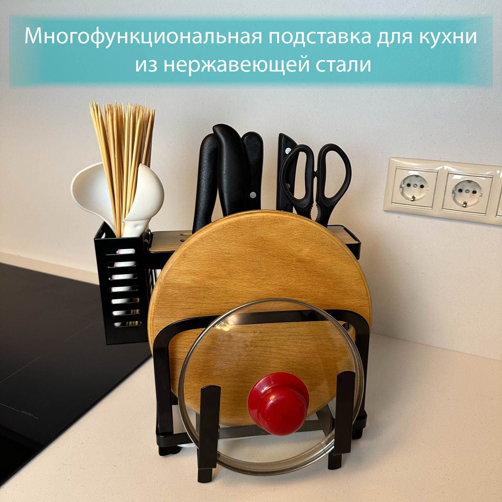 Подставка для ножей и кухонных принадлежностей из нержавеющей стали ...