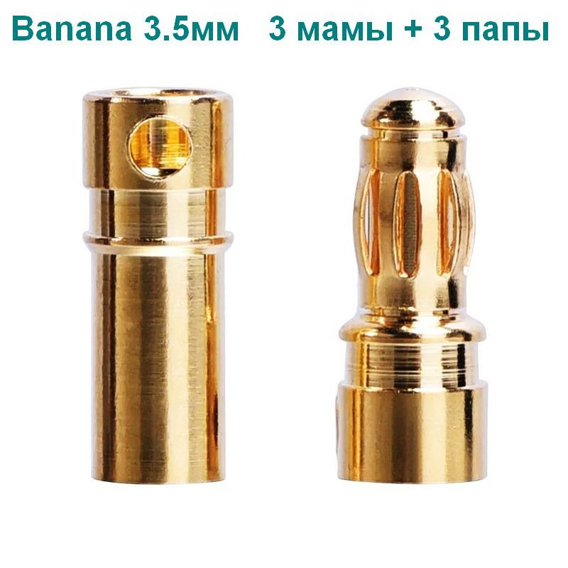 Разъем штекер банан (banana plug) 3.5мм 3 мамы + 3 папы - купить с ...