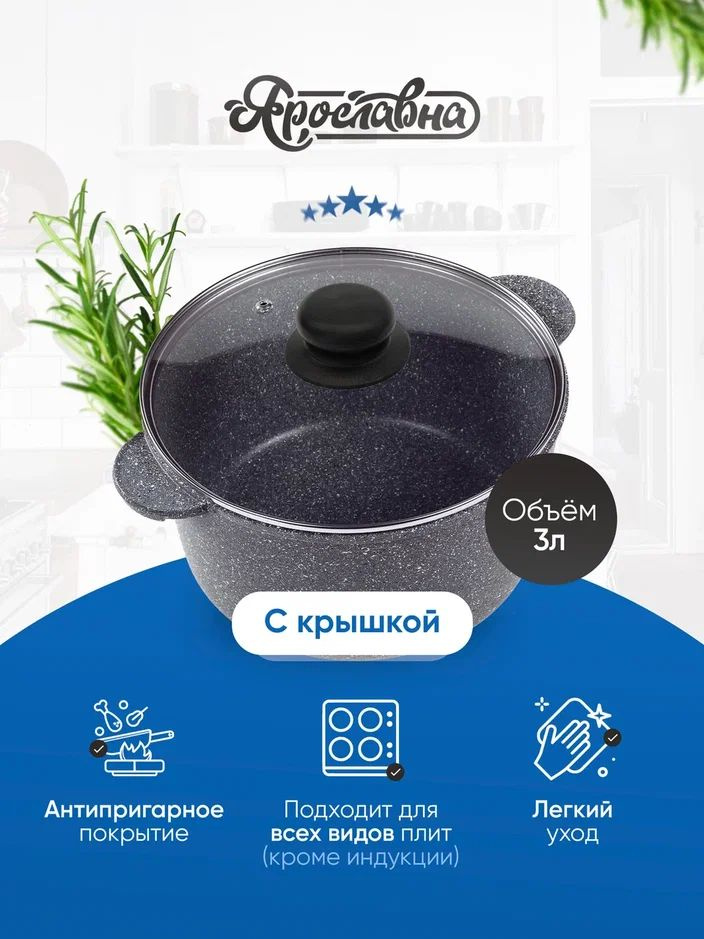 Кастрюля 3л, Ярославна, Серая со стеклянной крышкой ПЛ #1