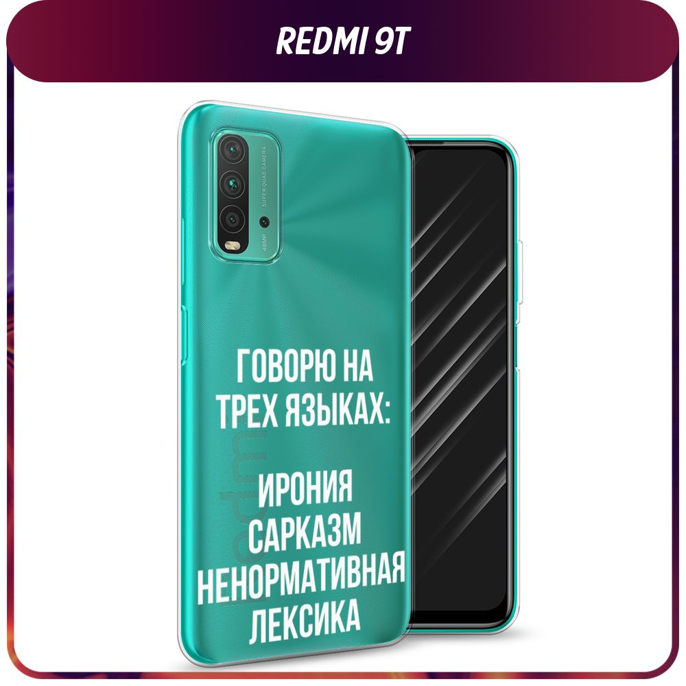 Силиконовый чехол на Xiaomi Redmi 9T / Редми 9Т 