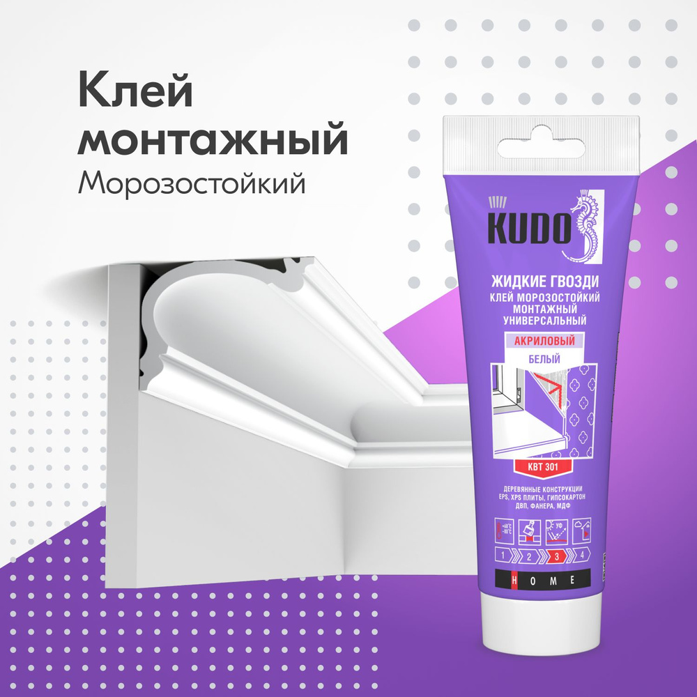 Клей монтажный акриловый морозостойкий KUDO 