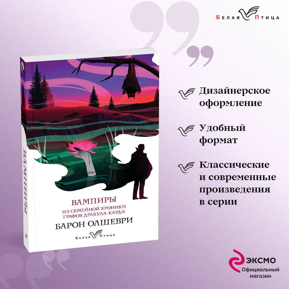 Вампиры. Из семейной хроники графов Дракула-Карди - купить с доставкой по  выгодным ценам в интернет-магазине OZON (892644369)